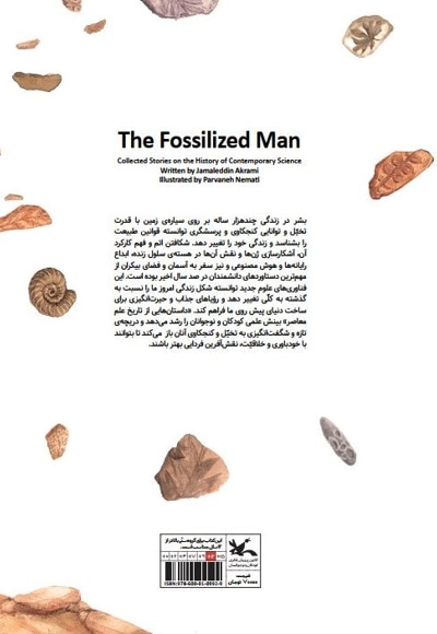 مردی که فسیل شد